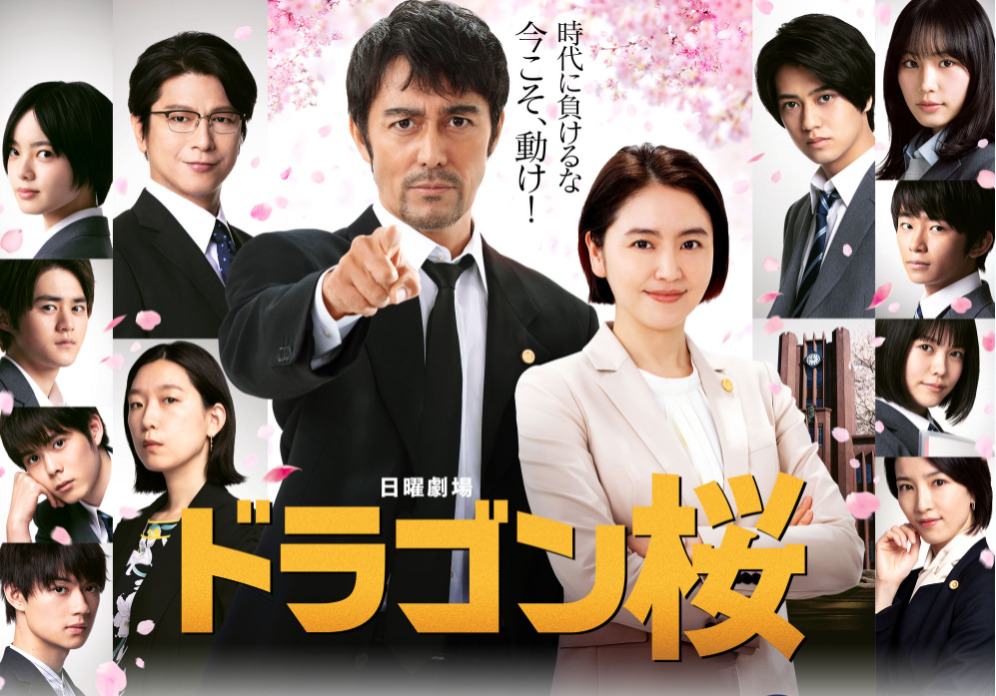 ドラマ『ドラゴン桜』の最新作をフル動画で無料視聴する方法は？見逃し配信あり！