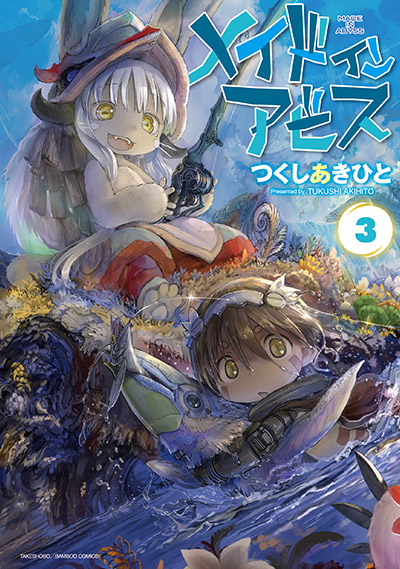 22年最新 メイドインアビス の1巻から最新巻まであらすじ ネタバレ解説 映画ひとっとび