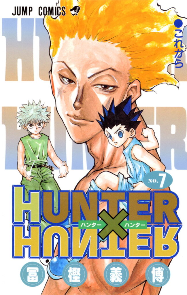 独特の世界観が人気！『hunter×hunter』 ハンターハンター の名言を一挙紹介！ 映画ひとっとび