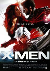 X-MEN：ファイナルディシジョン