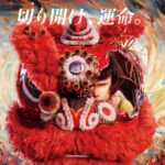 【中国映画の最高傑作】映画『ライオン少年』のあらすじネタバレ解説|映像美が凄い大人向け中華アニメーション!