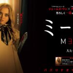 【ネタバレ解説】新型SFホラー映画『M3GAN／ミーガン』！最も怖いのはAIか？人間か？
