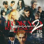 【新作ネタバレ】これまでにない最高の実写映画！『東京リベンジャーズ2 血のハロウィン編-決戦-』